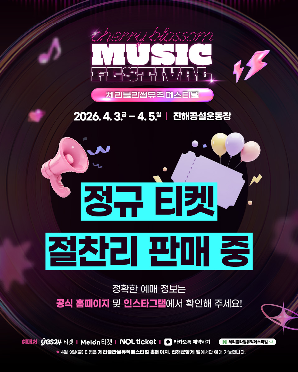 공식 셔틀버스 운행안내